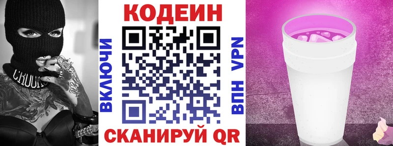 Кодеин напиток Lean (лин)  Всеволожск 